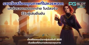เกมใหม่ Chocolate Deluxe สล็อตแตกง่าย RTP สูง สล็อตใหม่ - PGSLOT 4 รวมเว็บสล็อตคุณภาพที่ไม่ควรพลาด