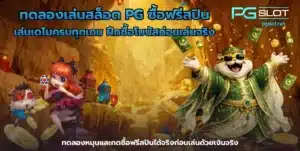 สล็อต Incan Wonders ผจญภัยล่าสมบัติ กับเกมใหม่พีจี - PGSLOT 7 ทดลองเล่นสล็อต PG ซื้อฟรีสปิน