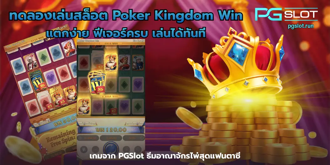 pg game slot 789 รวมเกมค่าย PG เล่นง่าย คุ้มค่า - PGSLOT 8 ทดลองเล่นสล็อต Poker Kingdom Win