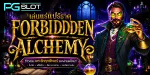 Wowslot678 เล่นสล็อตได้เงินทุกวัน ทำเงินได้แน่แค่เล่นที่นี้ 4 รีวิวสล็อต Forbidden Alchemy